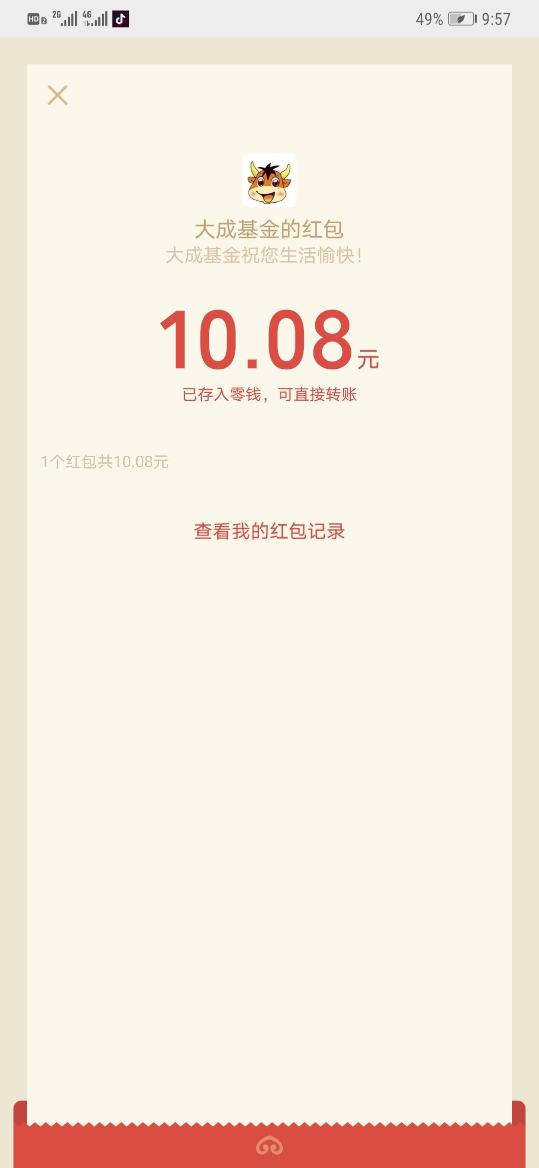 各大应用商店下载“大成基金”->首页弹窗答题->新用户需要实名->需关注公众号领->具体57 / 作者:bbdr / 