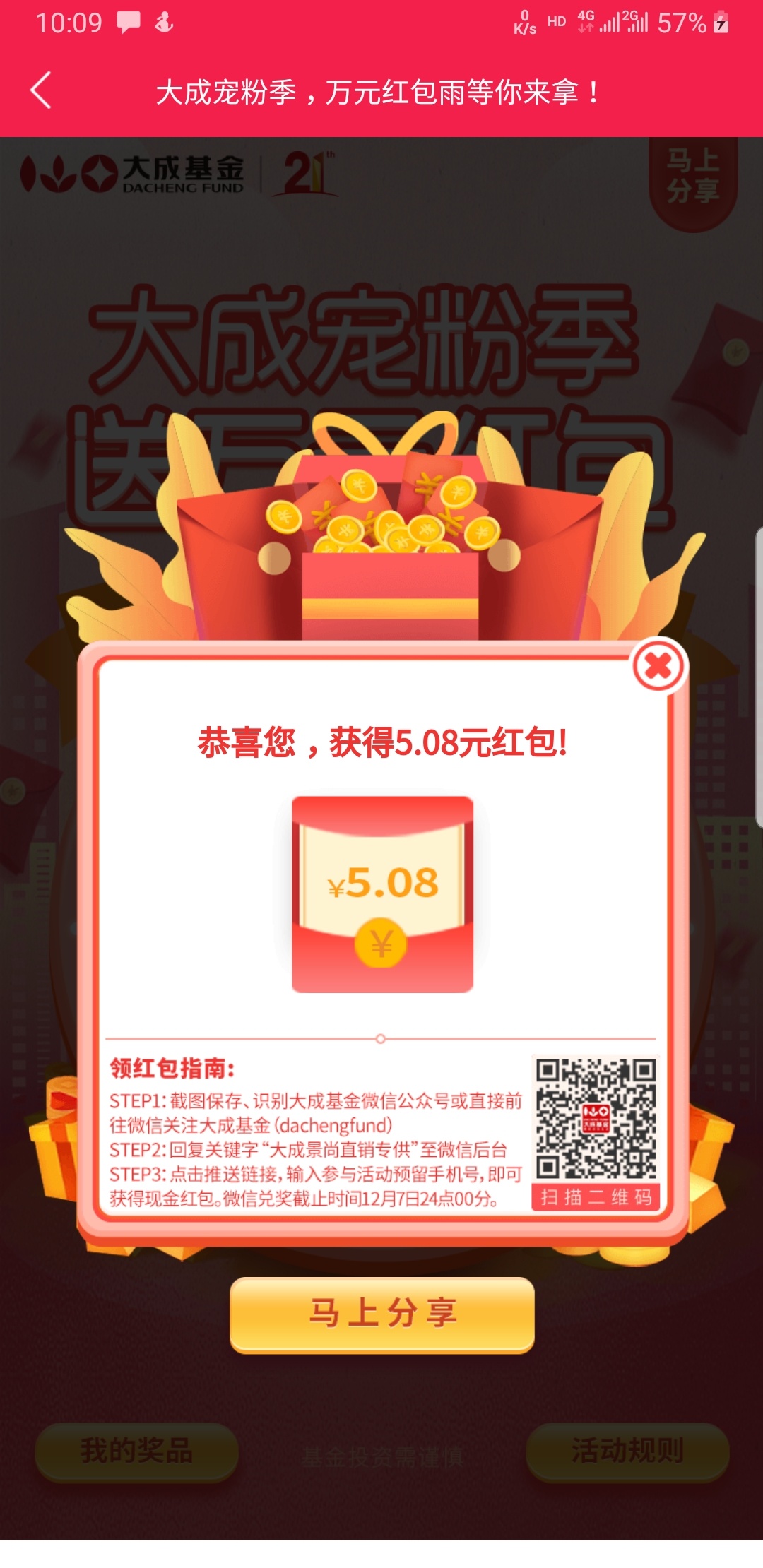 各大应用商店下载“大成基金”->首页弹窗答题->新用户需要实名->需关注公众号领->具体10 / 作者:下酒整点花生米 / 
