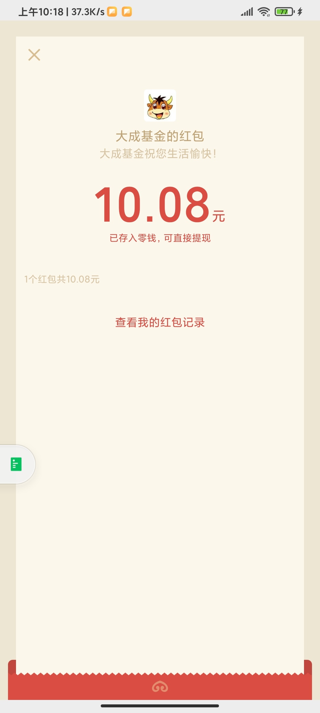 各大应用商店下载“大成基金”->首页弹窗答题->新用户需要实名->需关注公众号领->具体65 / 作者:uly1314 / 