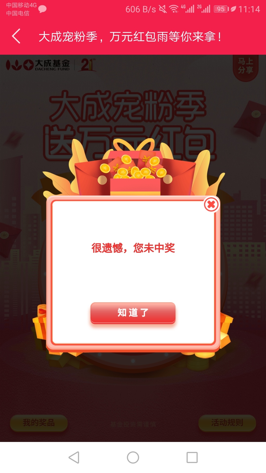各大应用商店下载“大成基金”->首页弹窗答题->新用户需要实名->需关注公众号领->具体21 / 作者:369110 / 
