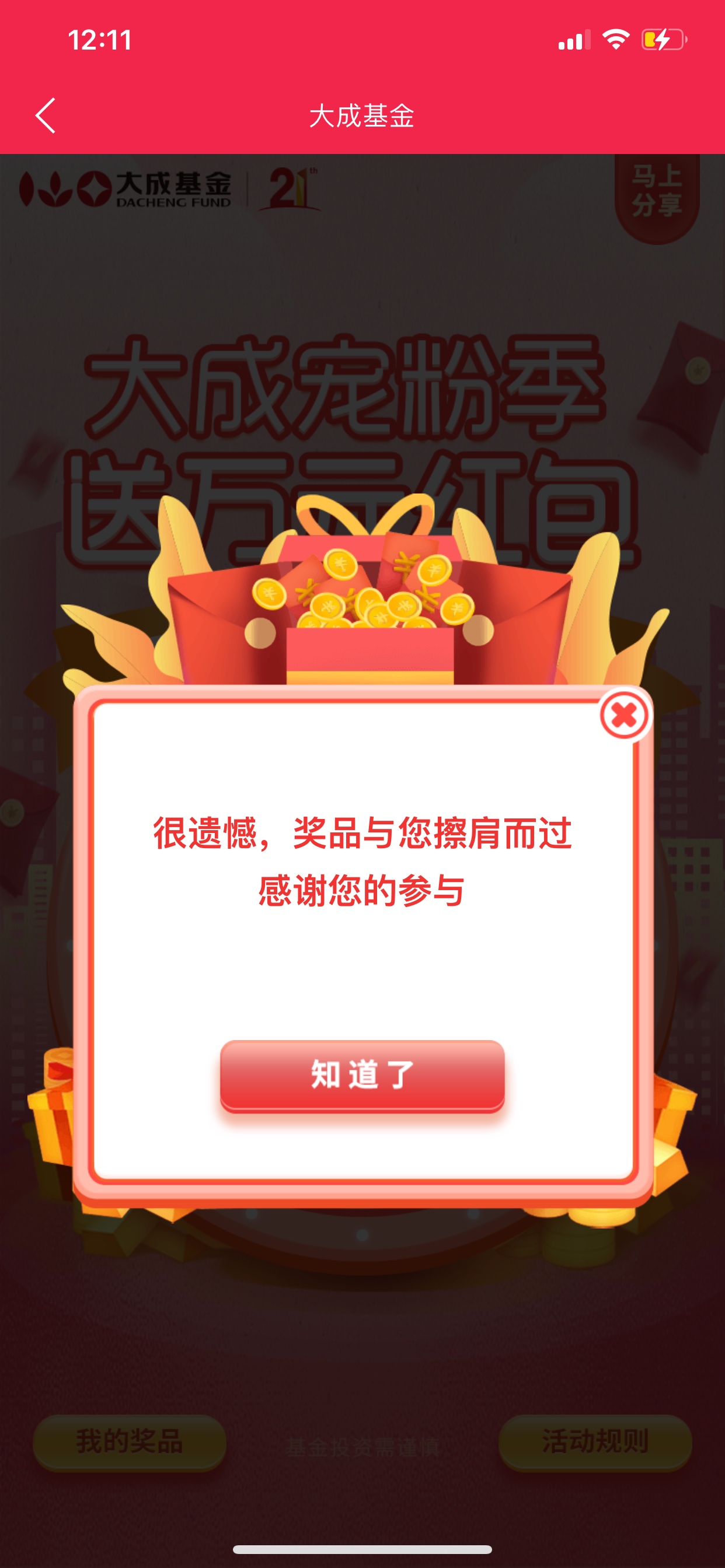 各大应用商店下载“大成基金”->首页弹窗答题->新用户需要实名->需关注公众号领->具体35 / 作者:穷的批爆 / 