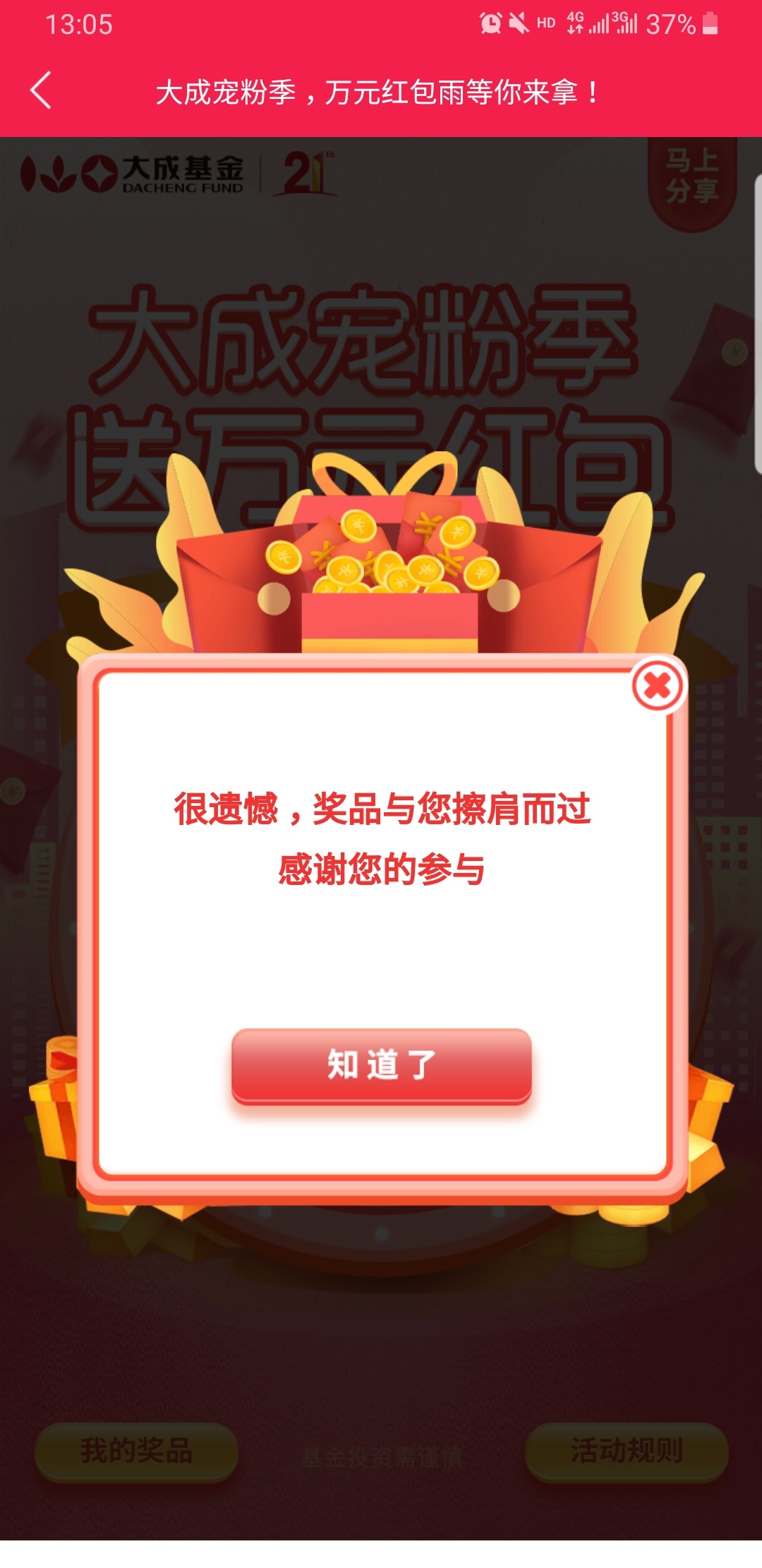 各大应用商店下载“大成基金”->首页弹窗答题->新用户需要实名->需关注公众号领->具体60 / 作者:天生快活人 / 