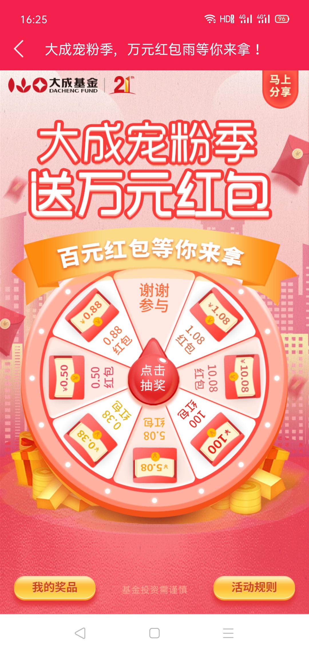 各大应用商店下载“大成基金”->首页弹窗答题->新用户需要实名->需关注公众号领->具体64 / 作者:馒头99 / 