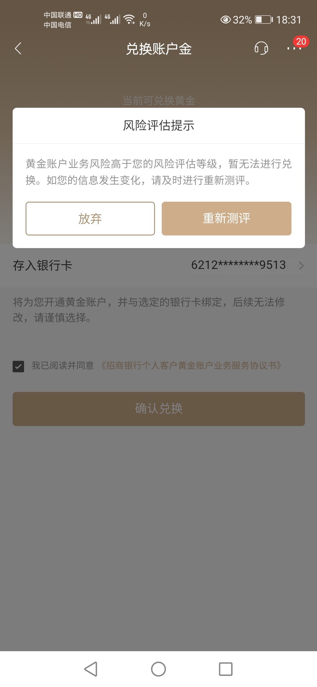 招行的，这个评估几次了都是这样，没法兑换啊

60 / 作者:回来了溜溜的 / 