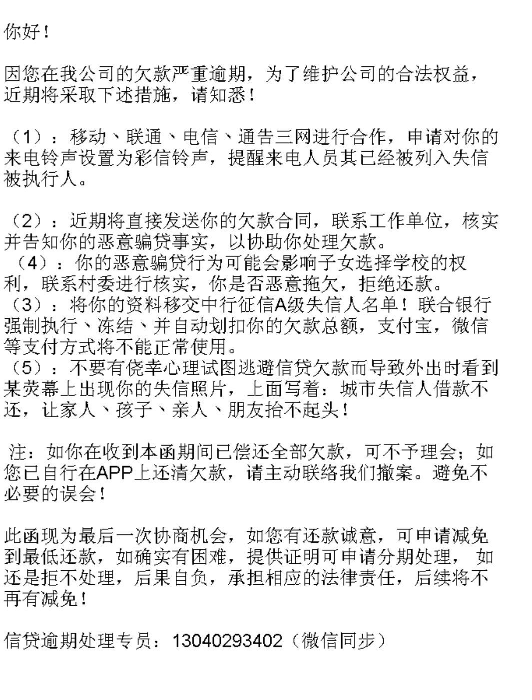 以前的你我贷秒拉借款的，现在转换成时光分期了，最近催收挺猛的，发送这样的信息到我89 / 作者:su2018 / 