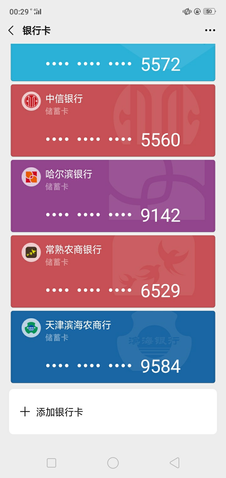 又白开户了～天津滨海农商银行两个微信都没有立减金

35 / 作者:云少也没什么 / 