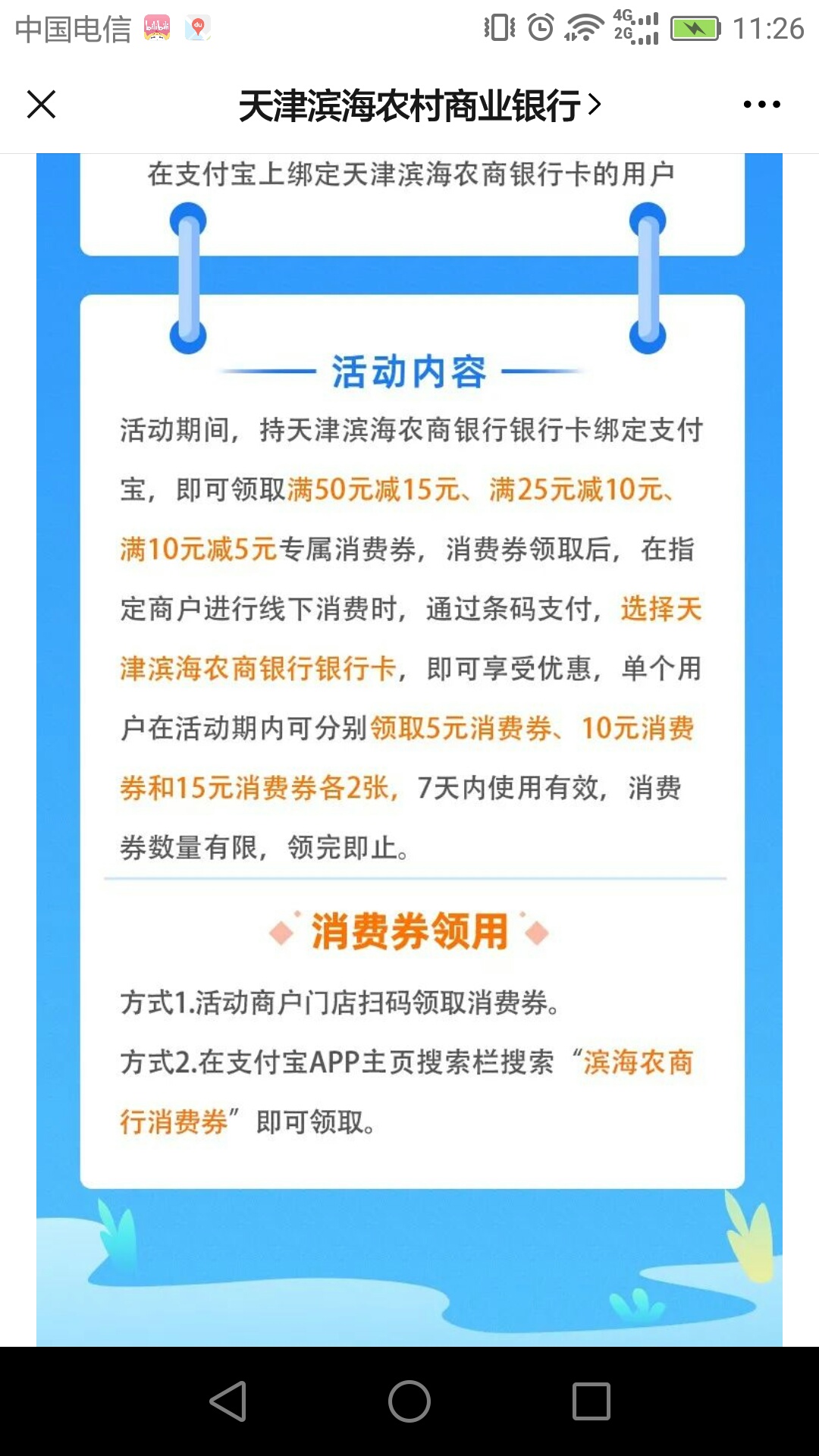 天津农商银行支付宝立减金

85 / 作者:pure16666 / 