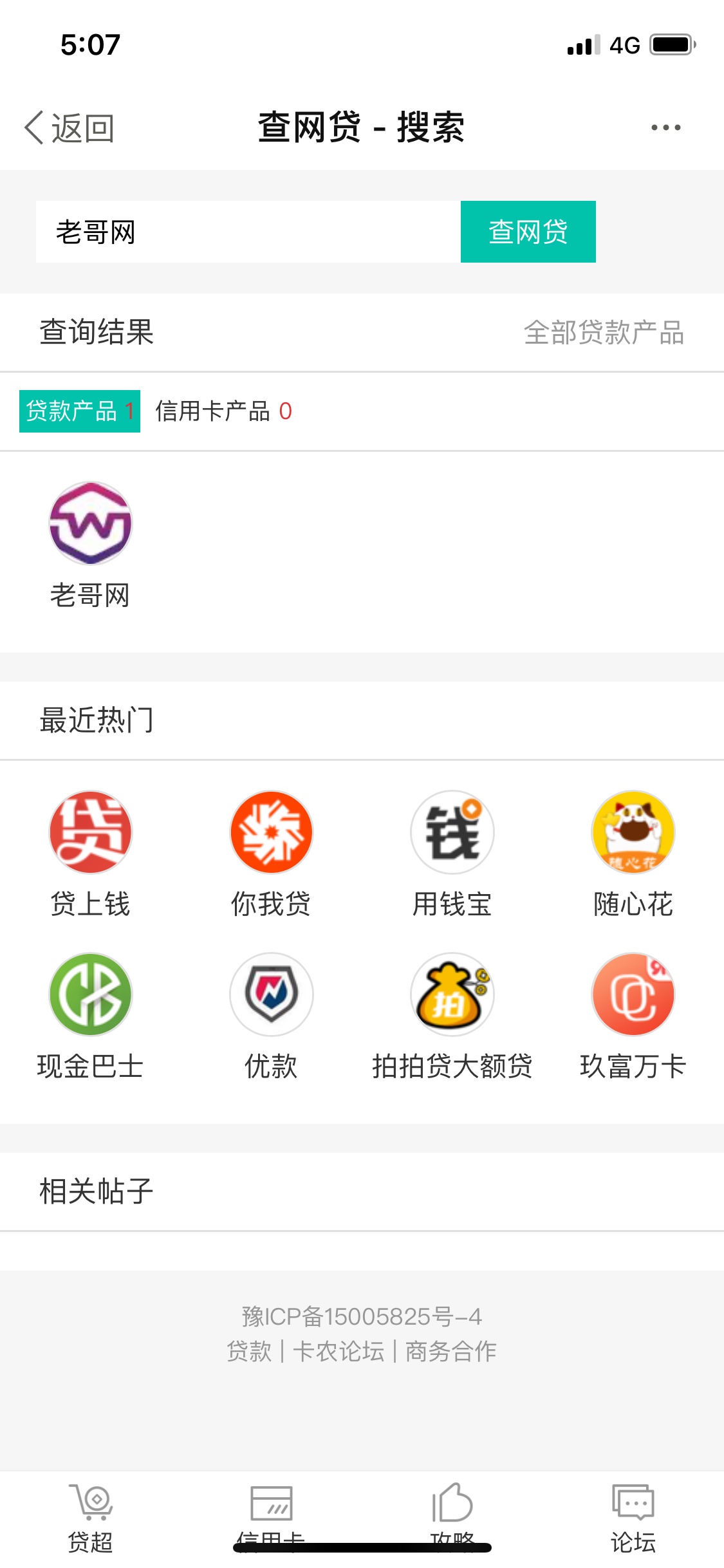 真白们教你们找口子 别天天问了

1:打开卡农超市

2:搜索老哥网

3:找到口子平台选一78 / 作者:七月本该晴 / 