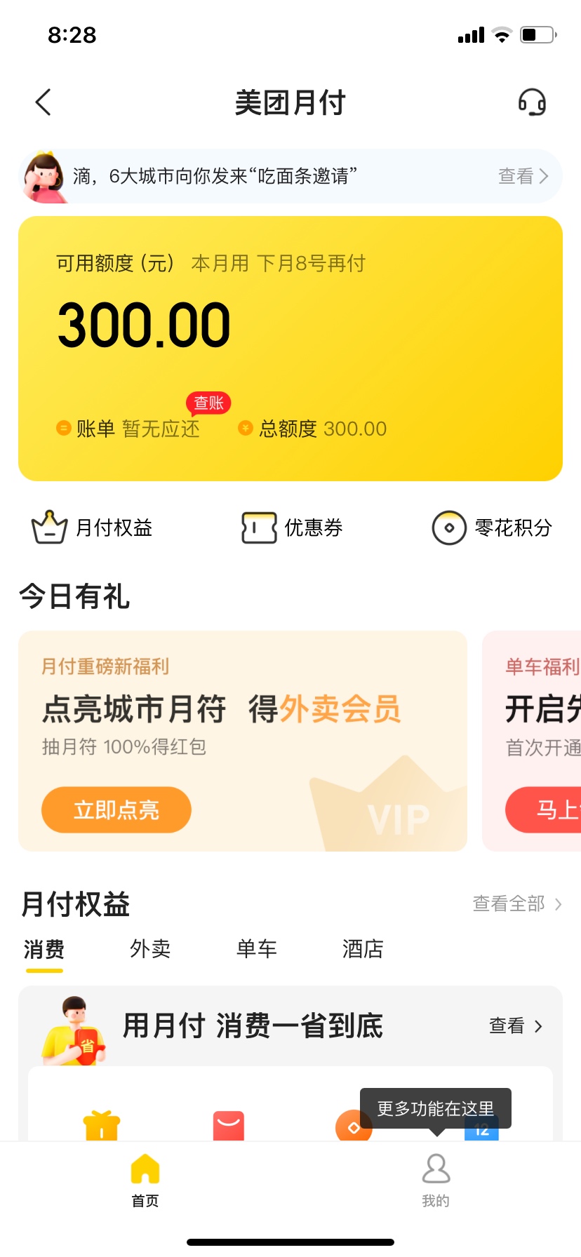 跟风美团月付，无意间开通的。给各位开不通的分享一下，仙女只能帮你们到这儿了~

刚61 / 作者:觉得今年的 / 