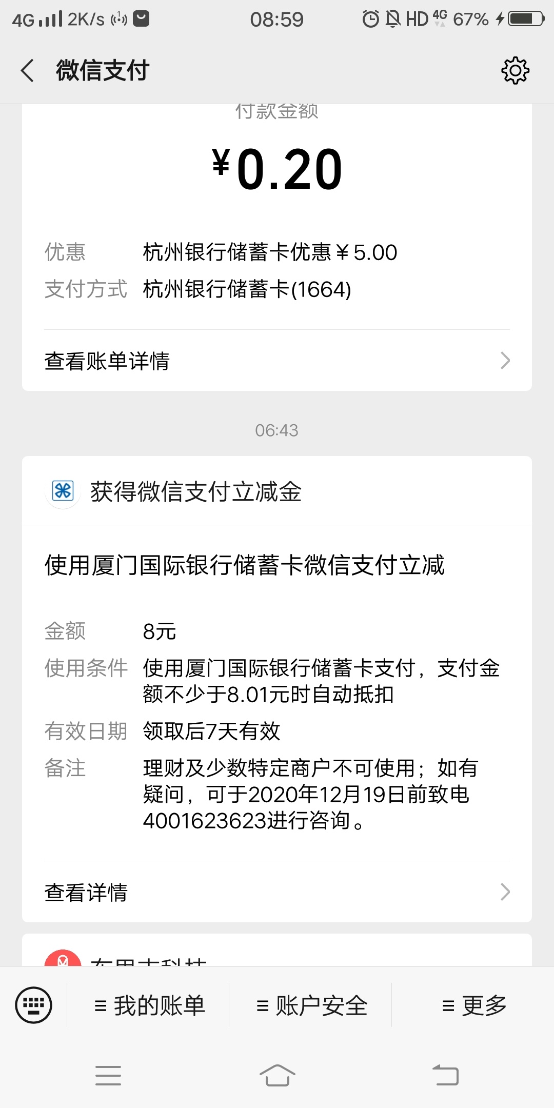 厦门国际银行立减金没有了吗？绑定微信没有立减金 其他银行有的。

20 / 作者:灯火阑珊1 / 