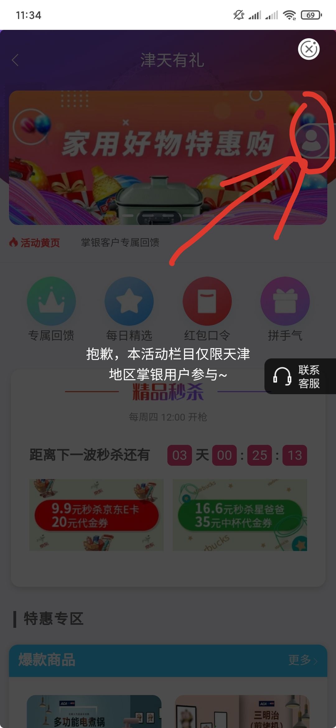 农行话费羊毛，定位天津点击津天有礼，如果提示限制天津用户参与看下面步骤强进活动，97 / 作者:kliyh / 