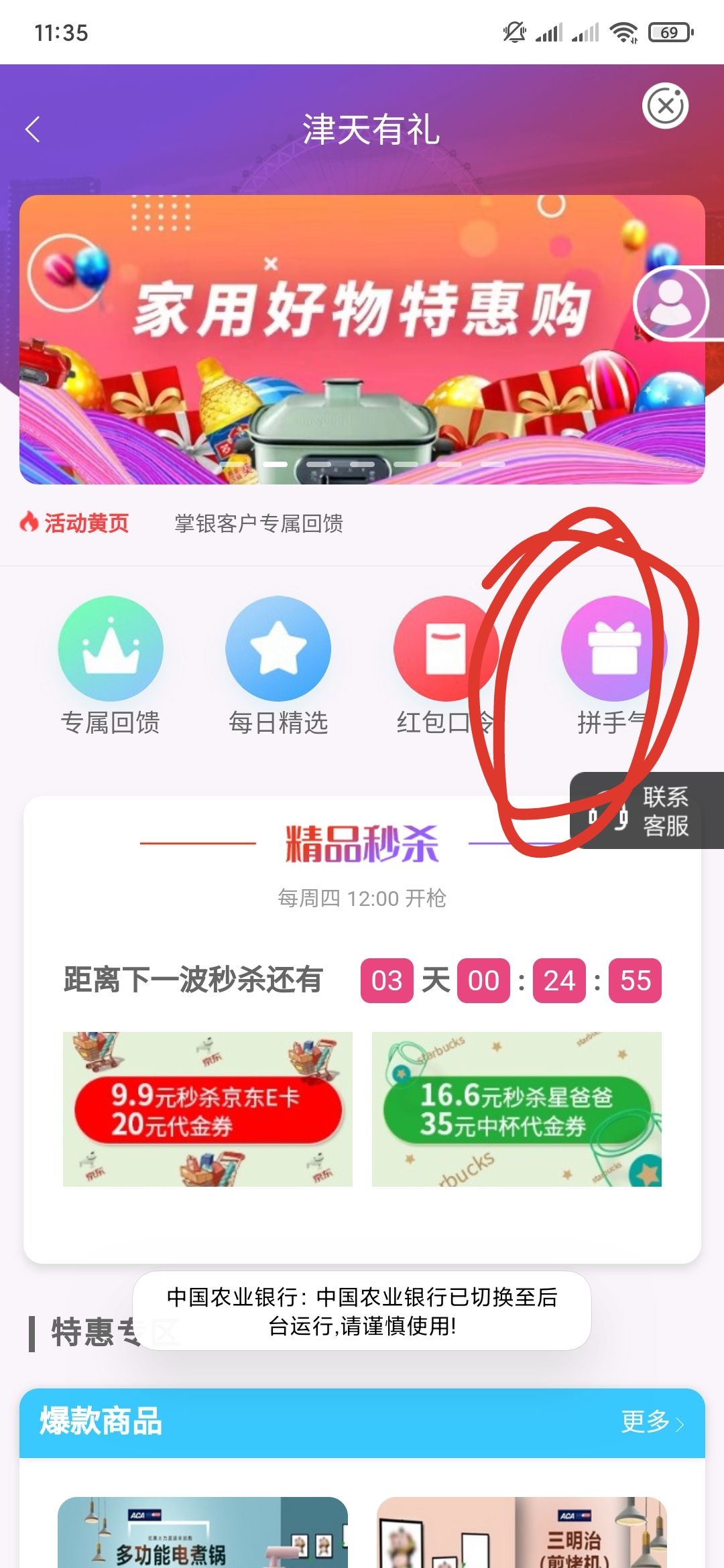 农行话费羊毛，定位天津点击津天有礼，如果提示限制天津用户参与看下面步骤强进活动，45 / 作者:kliyh / 