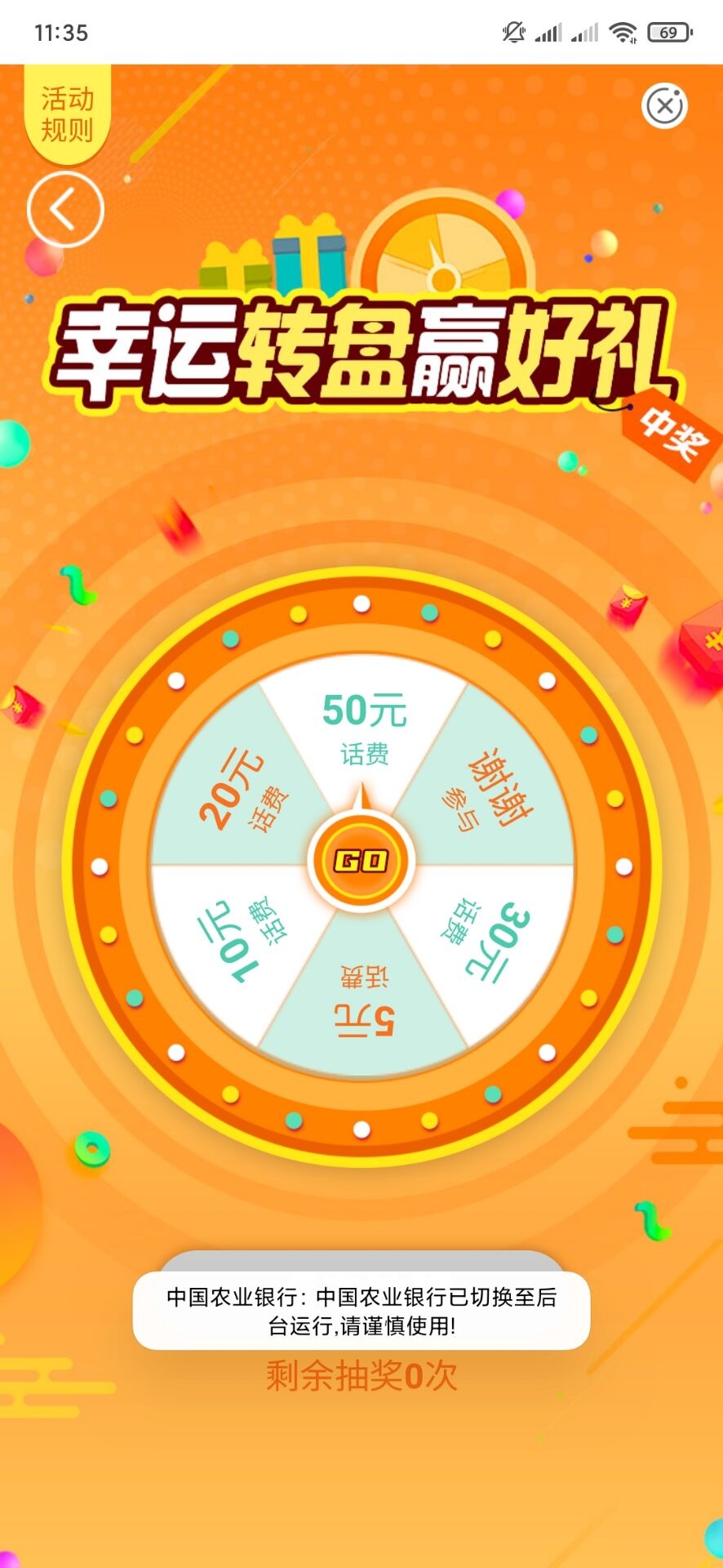 农行话费羊毛，定位天津点击津天有礼，如果提示限制天津用户参与看下面步骤强进活动，11 / 作者:kliyh / 