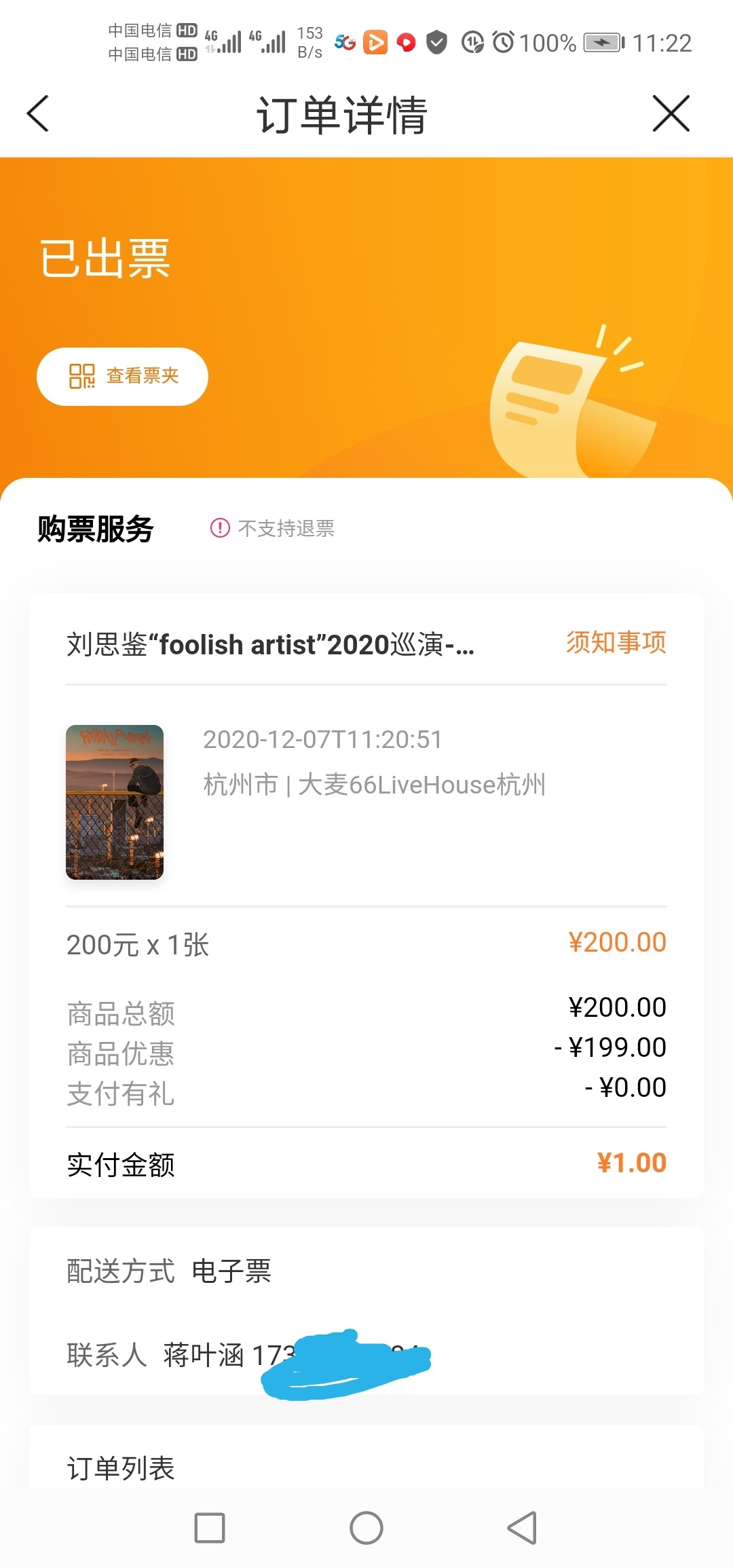 建行生活抢的券，然后挂在闲鱼上卖了，支付一元，卖了120，舒服

55 / 作者:后来的我们1 / 