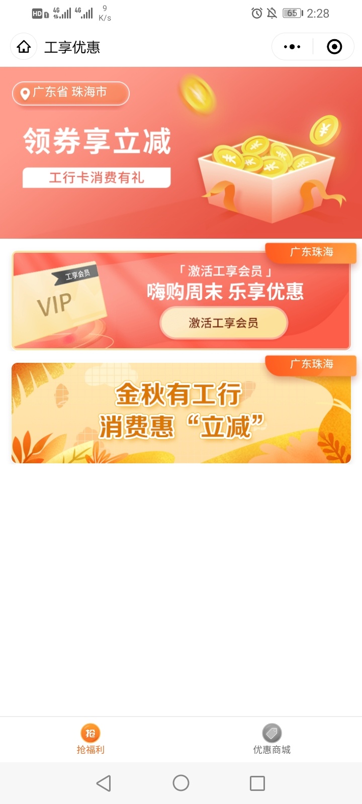 v小程序：工享优惠！限珠海市手机号码，1分撸立减金！关注羊毛，就是不让发到羊毛页！61 / 作者:嘈比比 / 