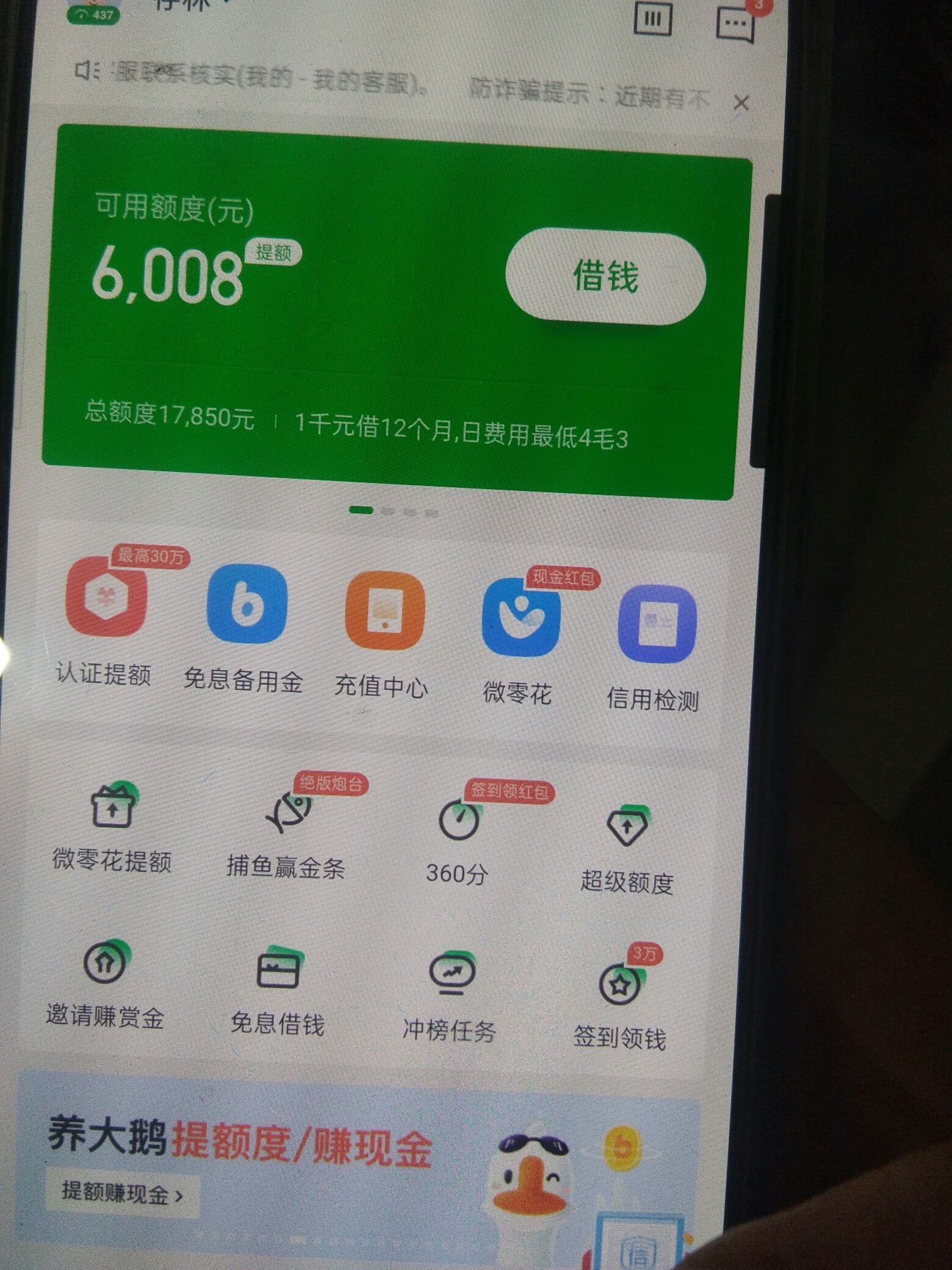 求推荐~360借条无法取现,小鹅花钱