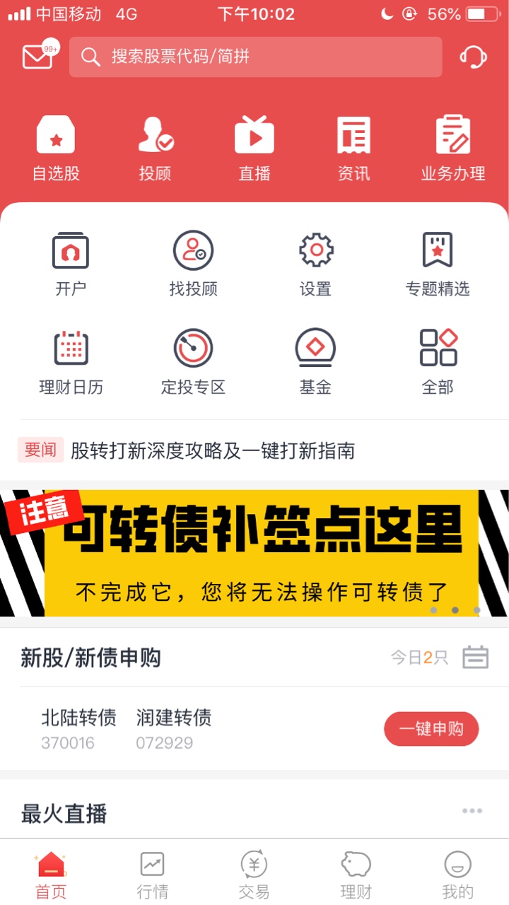 下载首创番茄财富，首页，双十二活动，拉到最下面，抽奖。看脸，我三个号，一个中了5035 / 作者:等个机会！ / 