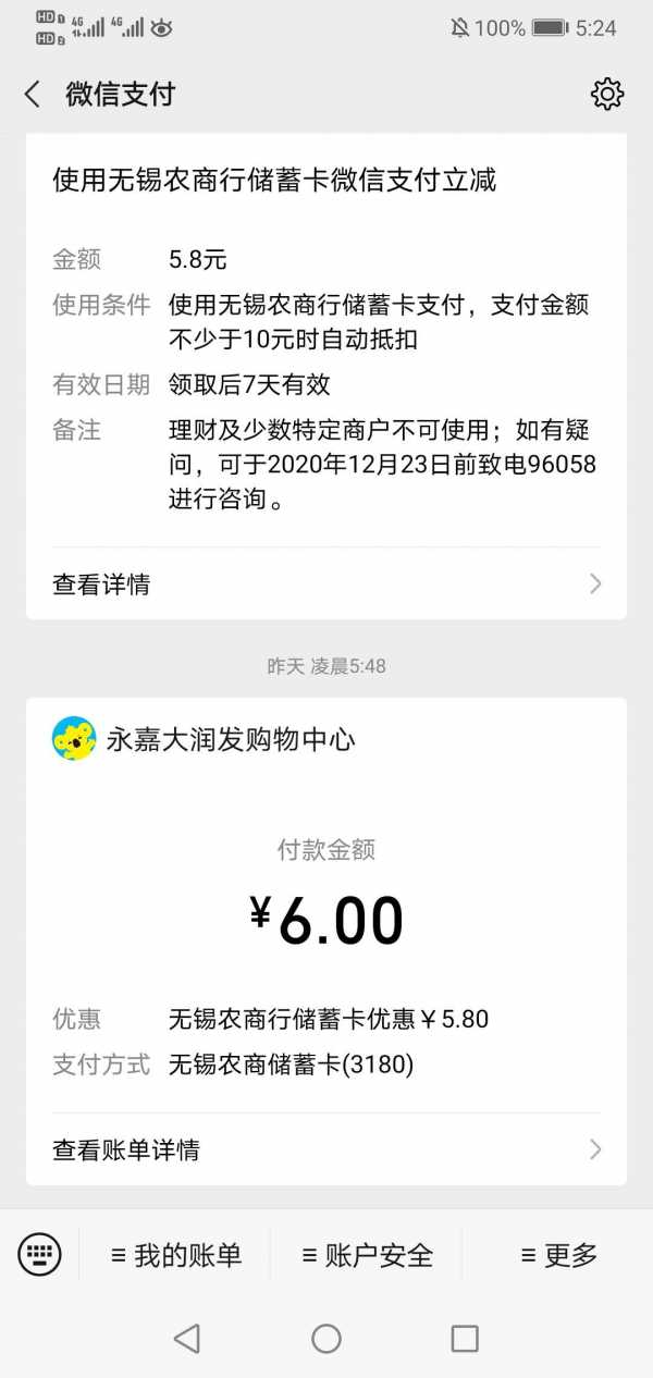 白嫖五元微信立减金
1.下载无锡农商行
2.注册开户
3.绑定微信即可获得5元

48 / 作者:浪子宇少 / 