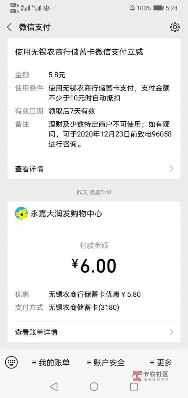 白嫖五元微信立减金
1.下载无锡农商行
2.注册开户
3.绑定微信即可获得5元

68 / 作者:浪子宇少 / 