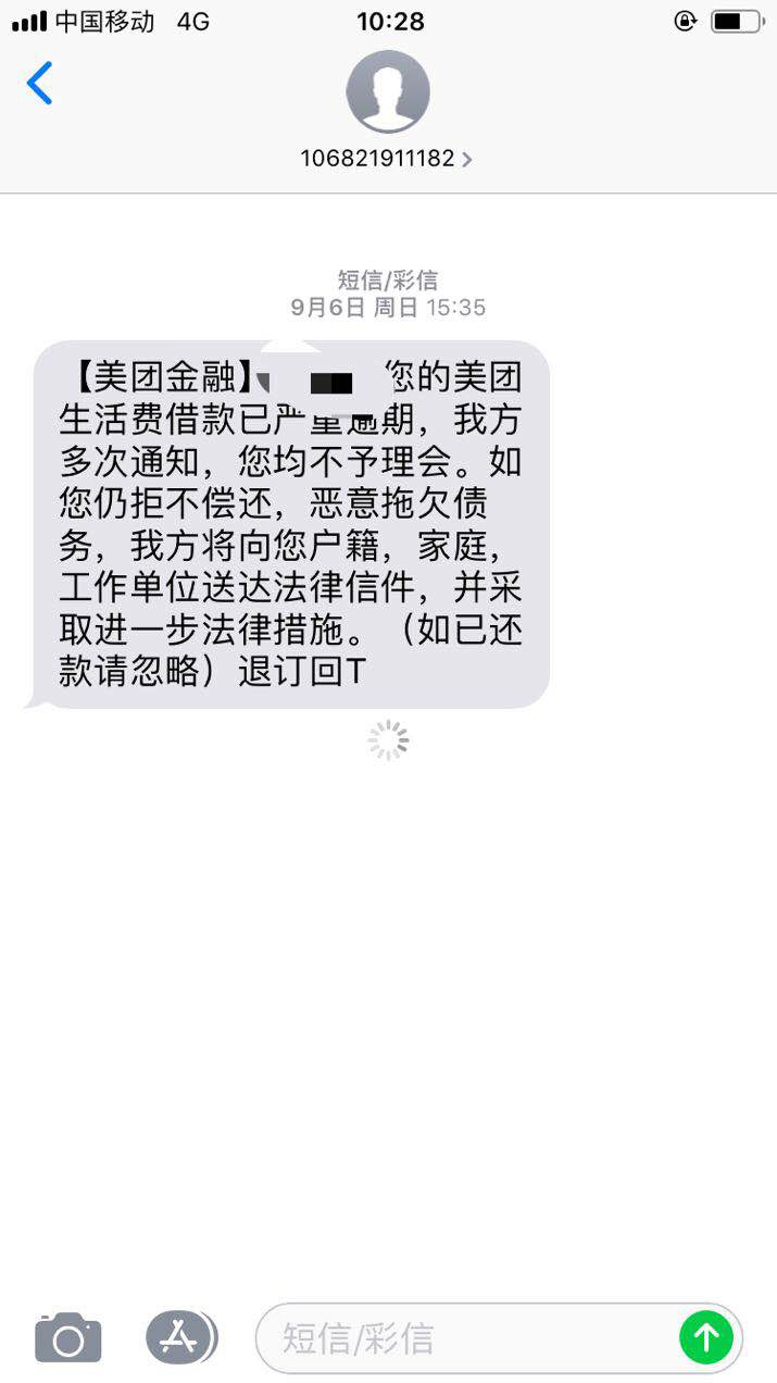 老哥们请问下美团生活费y期几天会打电话联系几天打通讯录