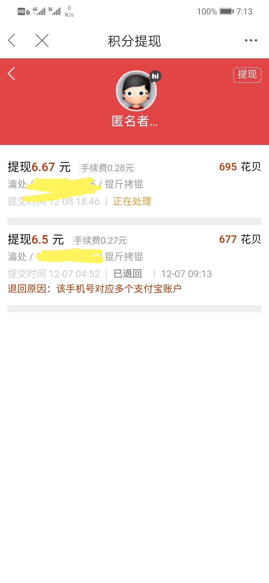 卡龙的管理员，你们给不给提现，人工也不行，自动非说我有多个支付宝，我多.，我有几17 / 作者:宣太后甄嬛 / 