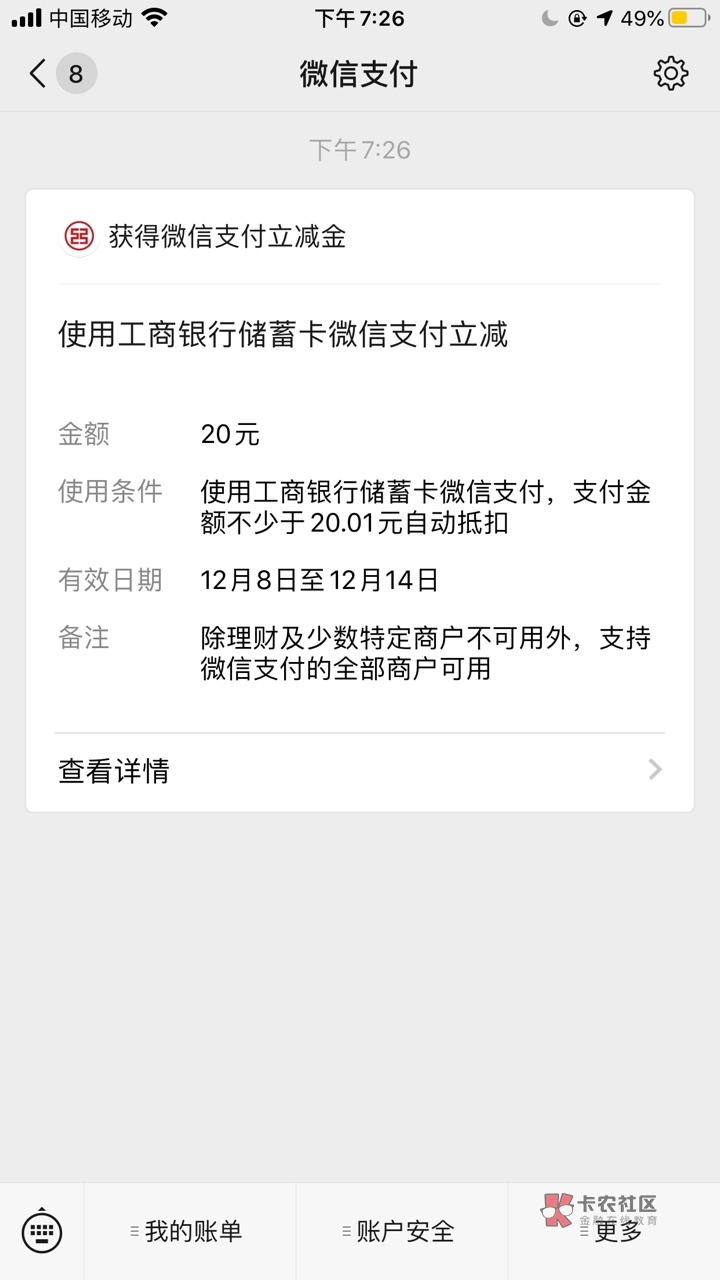 工商26元羊毛。可以去众人帮接激活工商激活社保任务。奖金大概在6元左右。按照流程走27 / 作者:戏中人。 / 