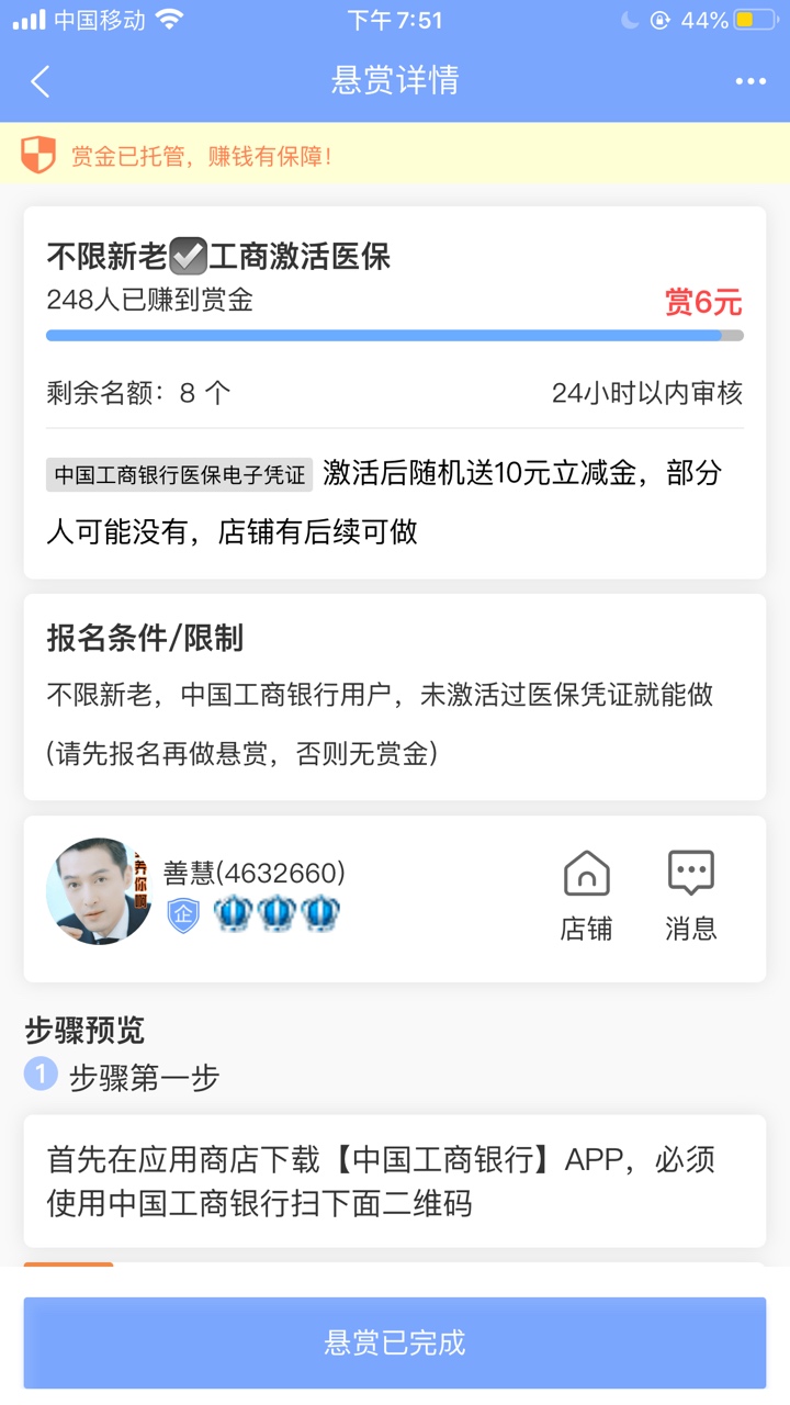 工商26元羊毛。可以去众人帮接激活工商激活社保任务。奖金大概在6元左右。按照流程走72 / 作者:戏中人。 / 
