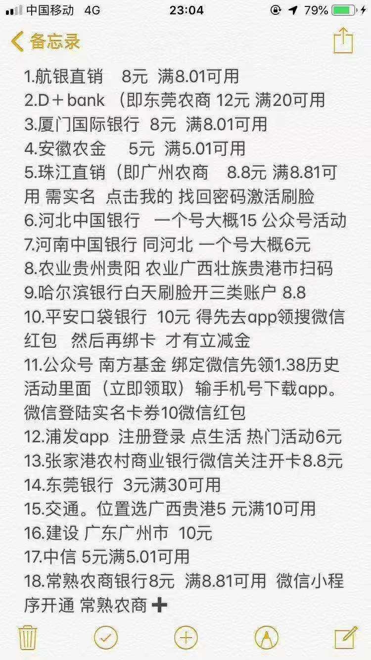 老哥们关于银行立减金，除了这几个还有哪些，不能他行卡开二类的就不用说了，23cm老哥51 / 作者:流年似水忆往昔 / 