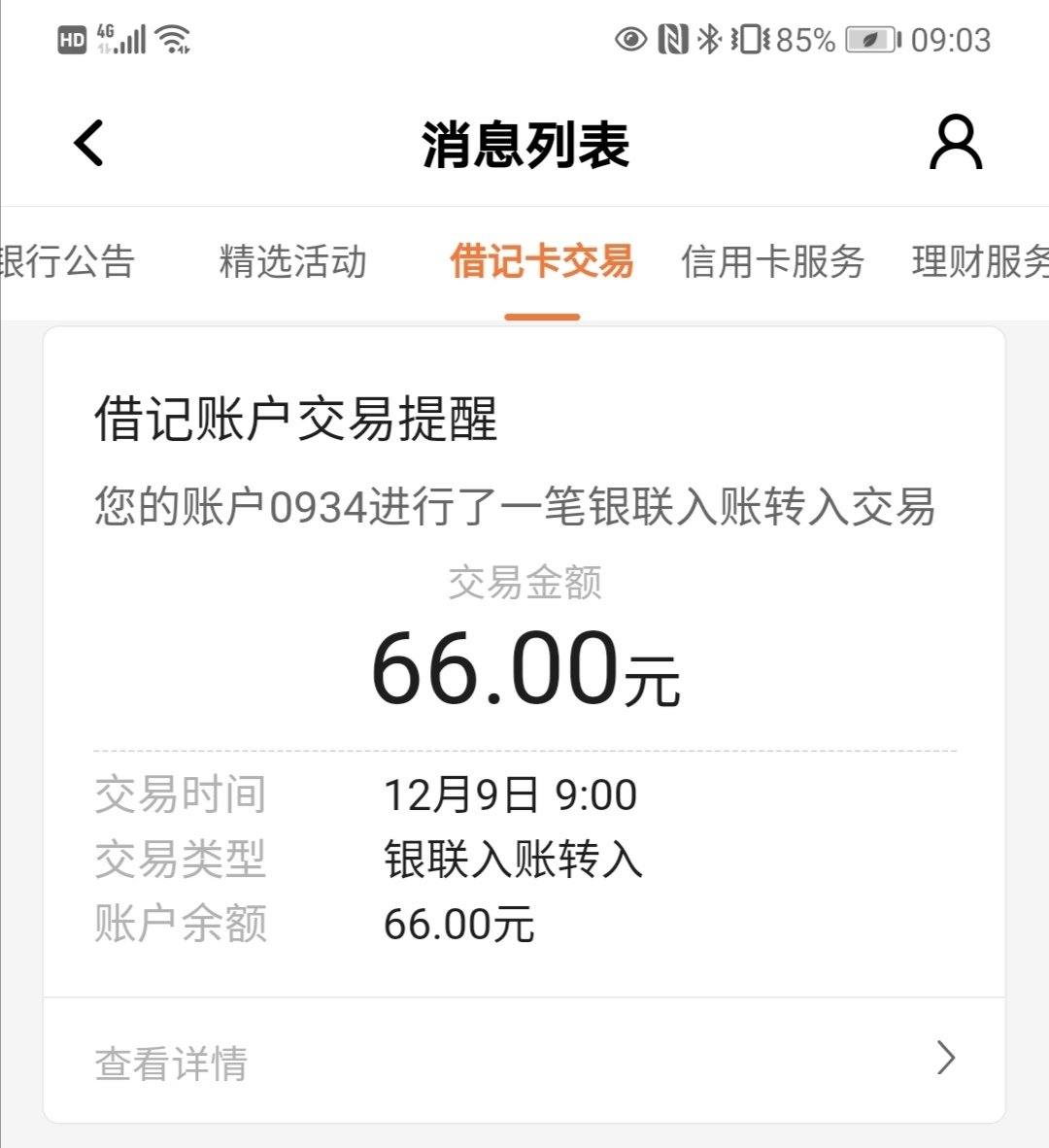 关注微信公众号“小象收银台”，申请平安银行借记卡即可得66元

14 / 作者:dhftiger / 