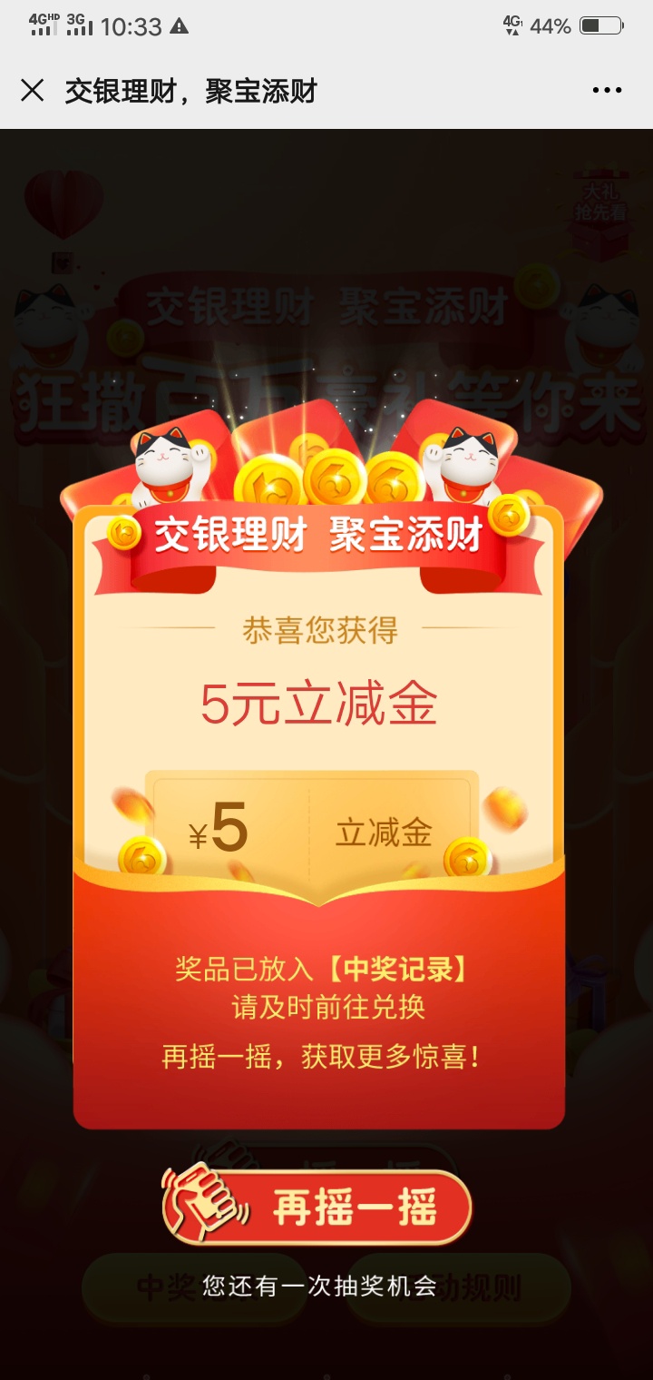羊毛     GZH交银理财,进去点菜单栏第一个，进活动摇一摇，五元立减金

2 / 作者:我们重来 / 