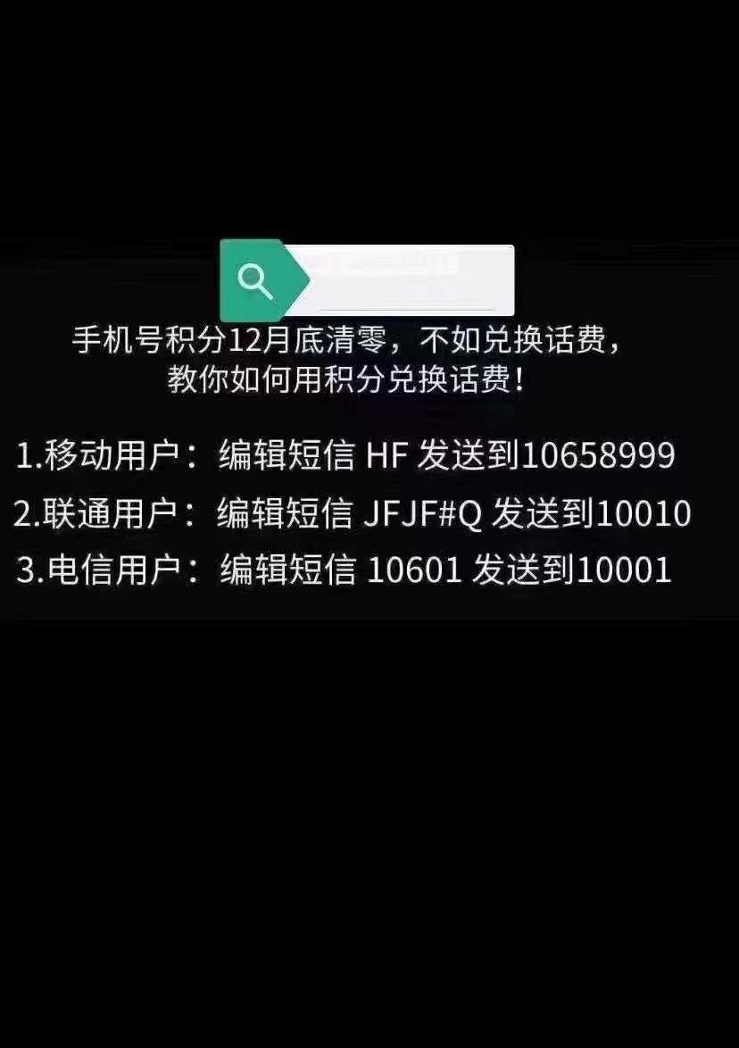 免费兑话费，不用谢，请叫我雷蜂


48 / 作者:h321831 / 