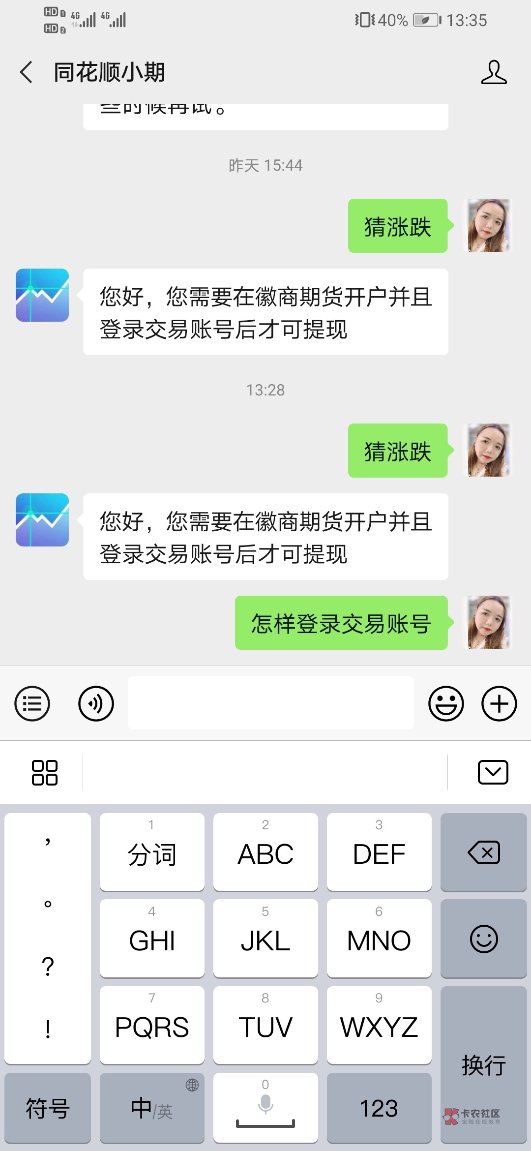 麻烦管理放到羊毛区
老哥们，同花顺猜涨跌已经开户了，为什么还领取不到红包。请问在16 / 作者:Janet / 