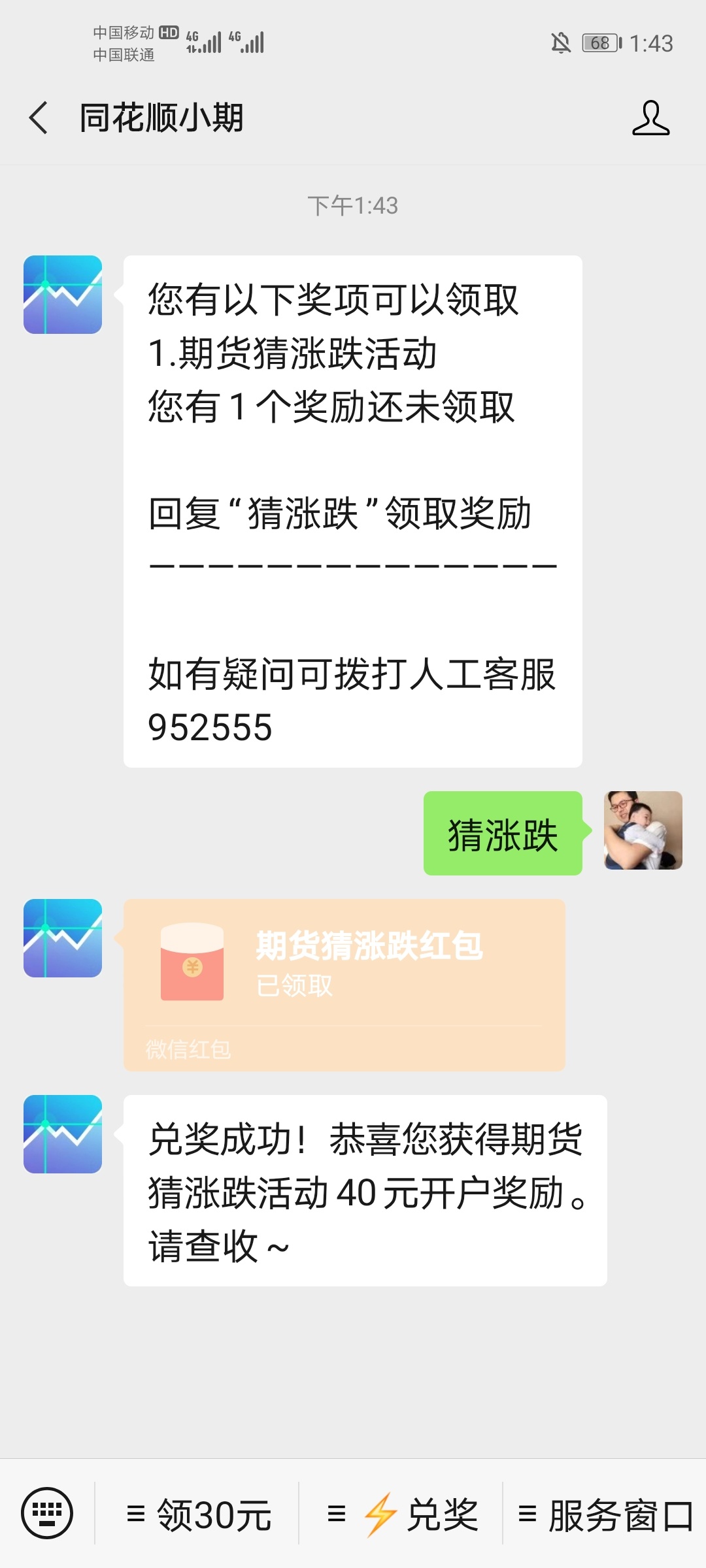 麻烦管理放到羊毛区
老哥们，同花顺猜涨跌已经开户了，为什么还领取不到红包。请问在94 / 作者:走钢丝的人 / 