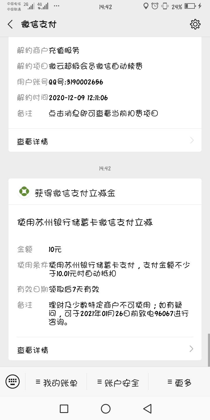 苏州直销银行，大羊毛，10立减金

96 / 作者:林大力 / 