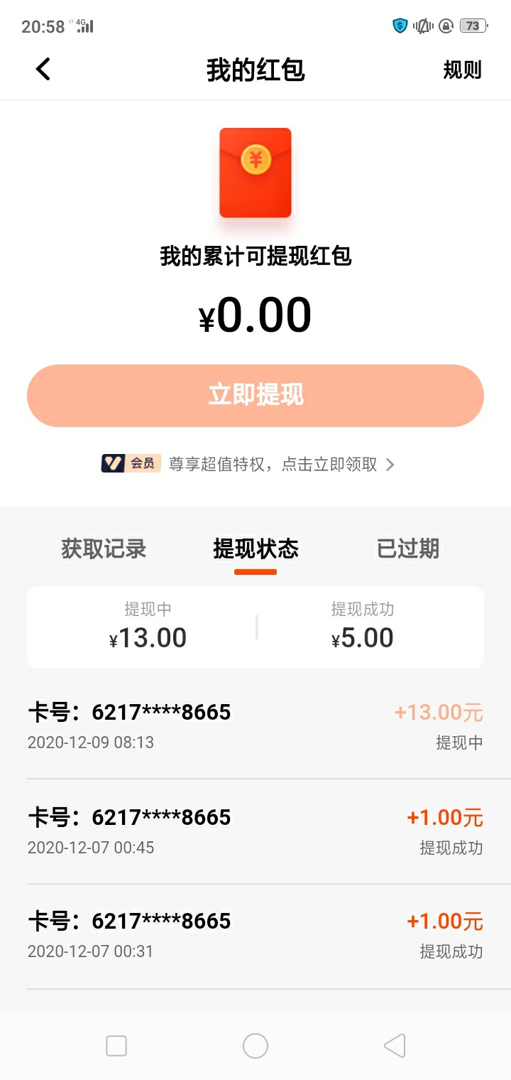 平安银行今天提现的就已经到账了～真快……

78 / 作者:云少也没什么 / 