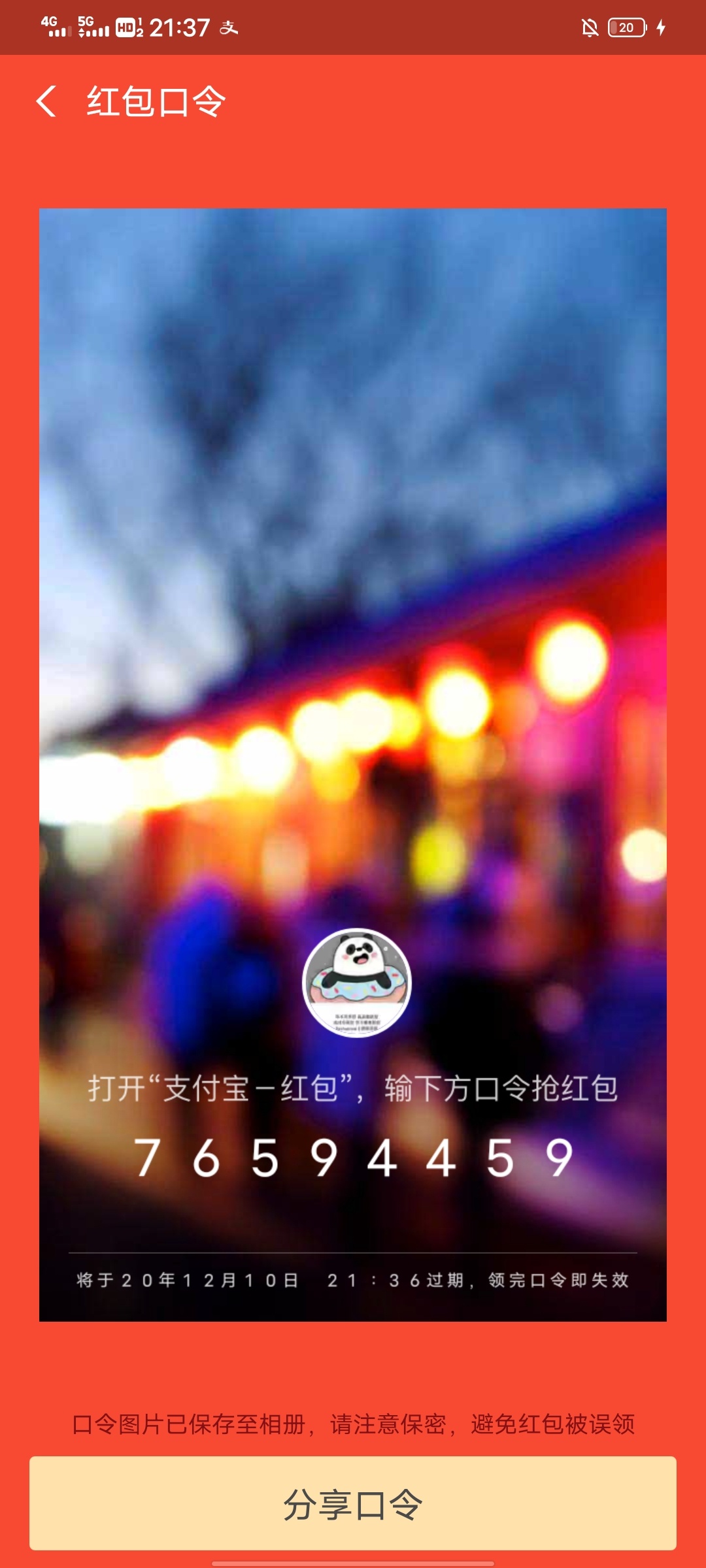 抢到的老哥 给个信

21 / 作者:老衲法号嫖客丶 / 