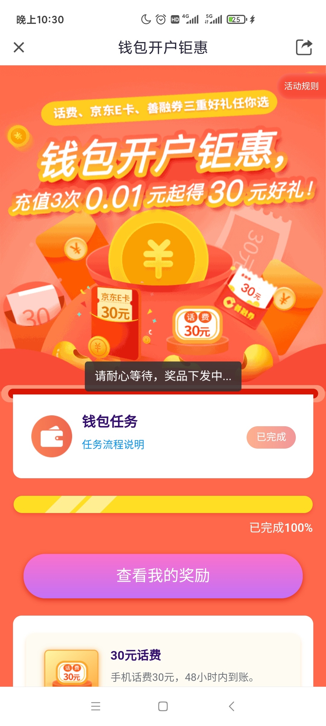 斑马信用
注册登录，首页开户，充值3次0.01，领取30E卡或者30话费或者30善融券，3选157 / 作者:回不到的过去丶 / 