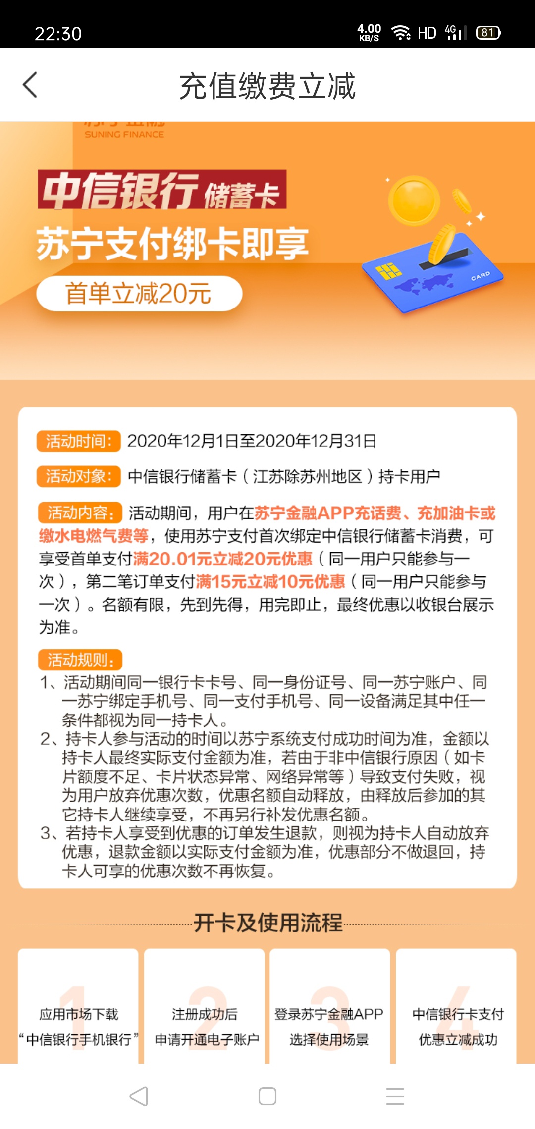 先开个中信银行三类户（开户地区选择江苏，不要选择苏州）有三类户需要先注销。
苏宁87 / 作者:馒头99 / 