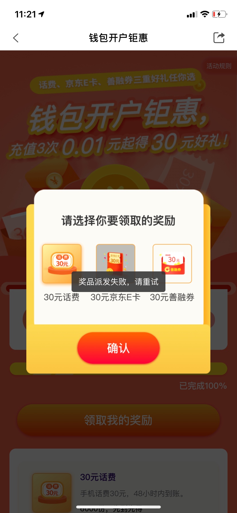 斑马信用
注册登录，首页开户，充值3次0.01，领取30E卡或者30话费或者30善融券，3选159 / 作者:a292164655 / 