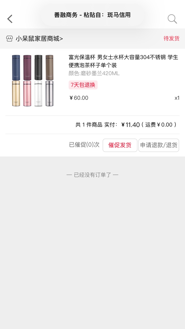 斑马信用首页活动抽到的善融券，里面的东西比京东贵了很多，既然抽到了不要白不要，稍9 / 作者:风中追卡农 / 