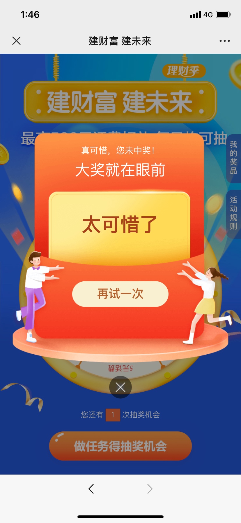 建行理财季，基金分会场bug，抽奖不消耗次数，抽了一个小时什么也没抽到，有兴趣的可89 / 作者:童话破灭 / 