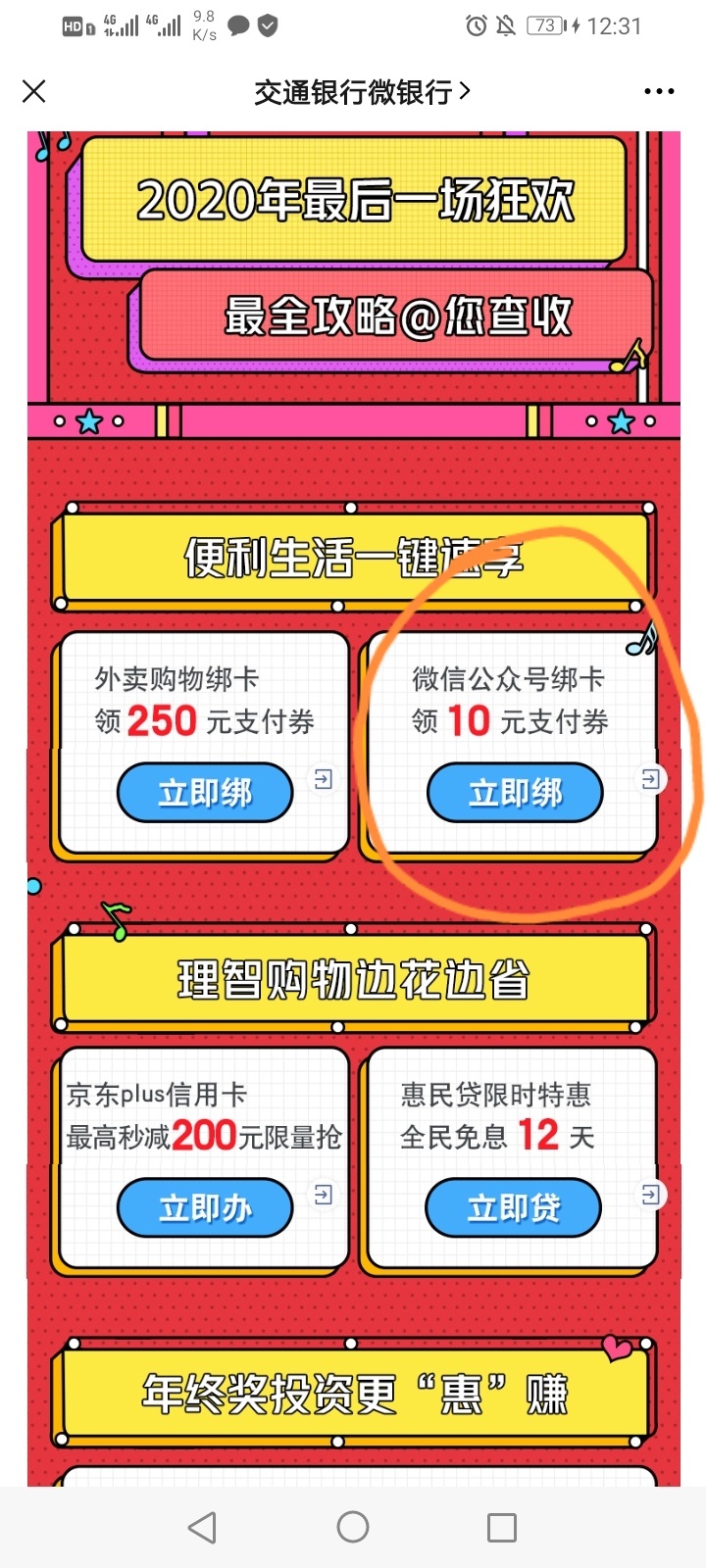 公众号：交通银行微银行！10金贴，10天到！大家都撸过一波，加个鸡腿！@卡农110.我要88 / 作者:嘈比比 / 