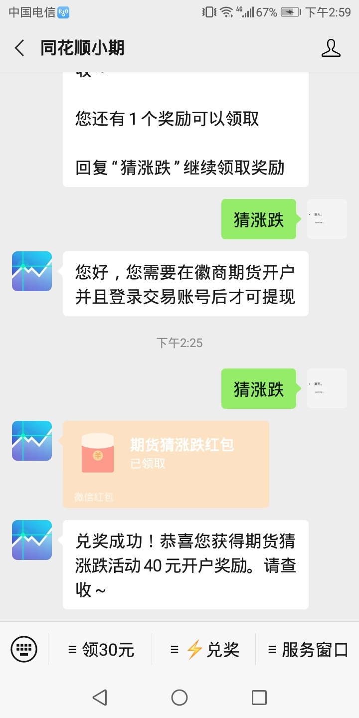 同花顺期货这个效率比双十一快多了

开户通过以后，app上登录，wx秒到
78 / 作者:吧啦吧啦啦 / 