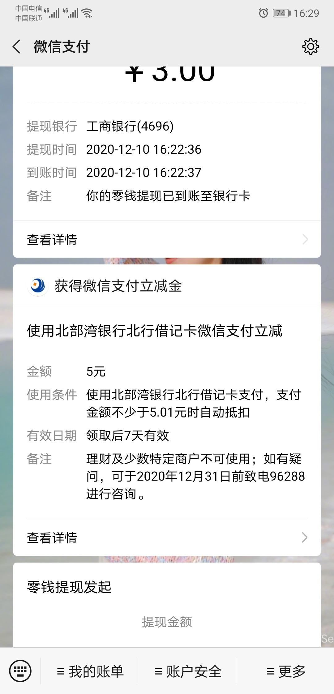新的银行立减金，5块，支持绑定各大银行。



51 / 作者:氝攝许芳 / 