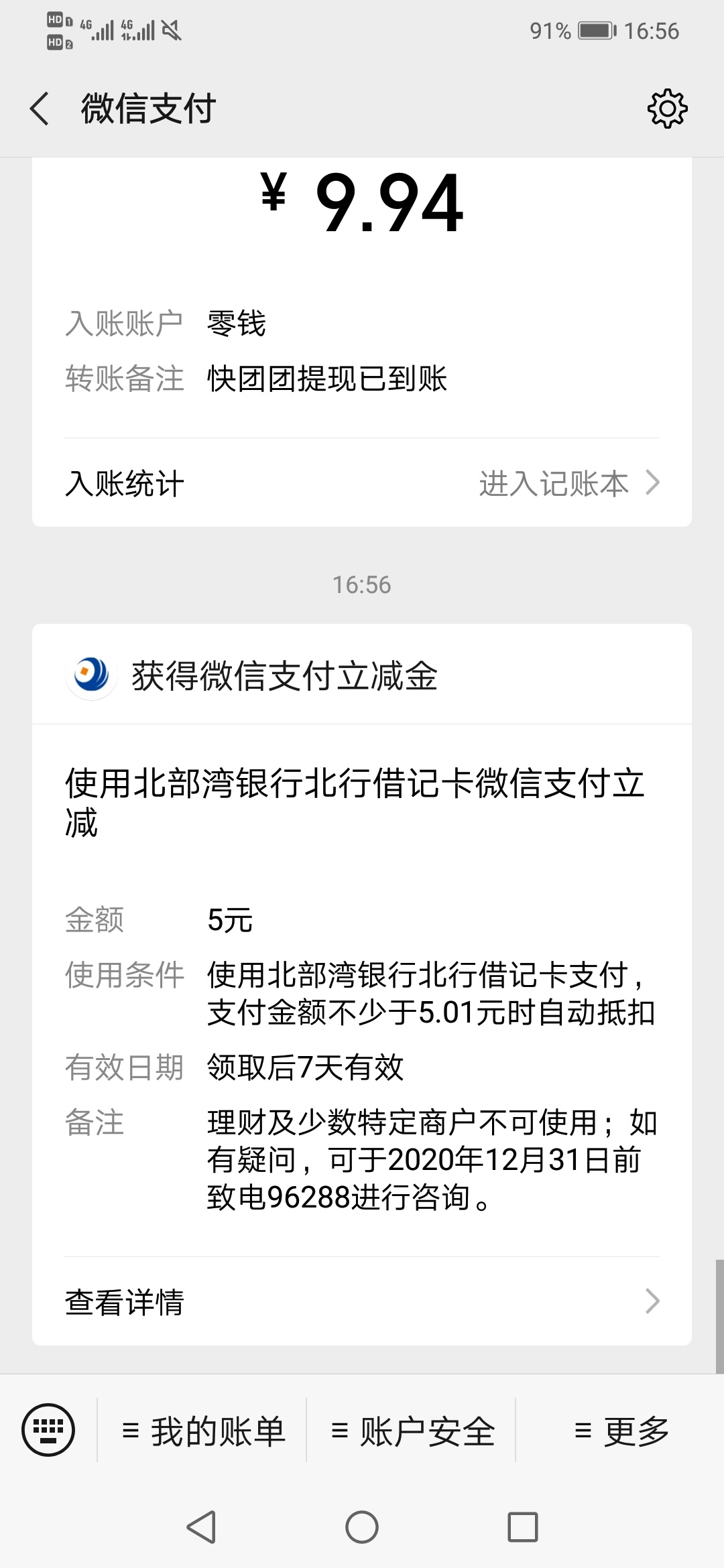 新的银行立减金，5块，支持绑定各大银行。



37 / 作者:书包有灰尘 / 