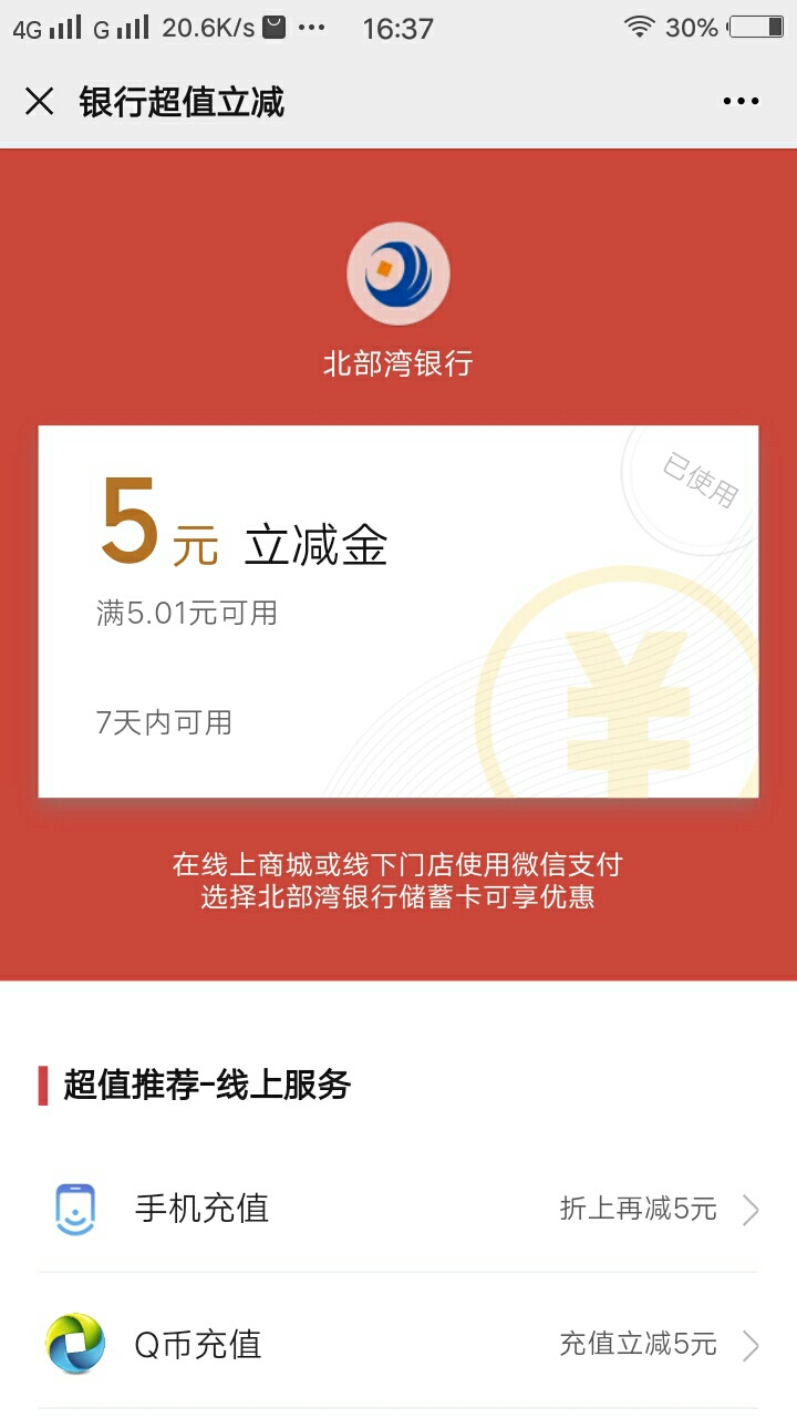 大羊毛，北部湾银行，下载开户5元立减金，别忘了点开活动抽奖，还有个20话费直充券


86 / 作者:槛外长江愁满天 / 