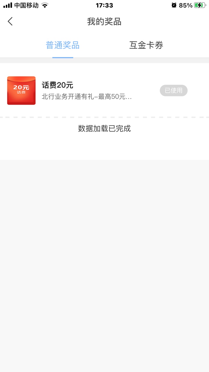 北部湾银行立减金假的吧  五个号都没有 就搞了20话费  你们都绑的什么银行得卡哦

81 / 作者:风起188 / 
