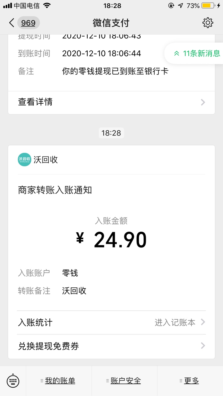 老哥们，南京你好银行领取的天猫超市卡，沃回收成功了


18 / 作者:斗罗湖 / 