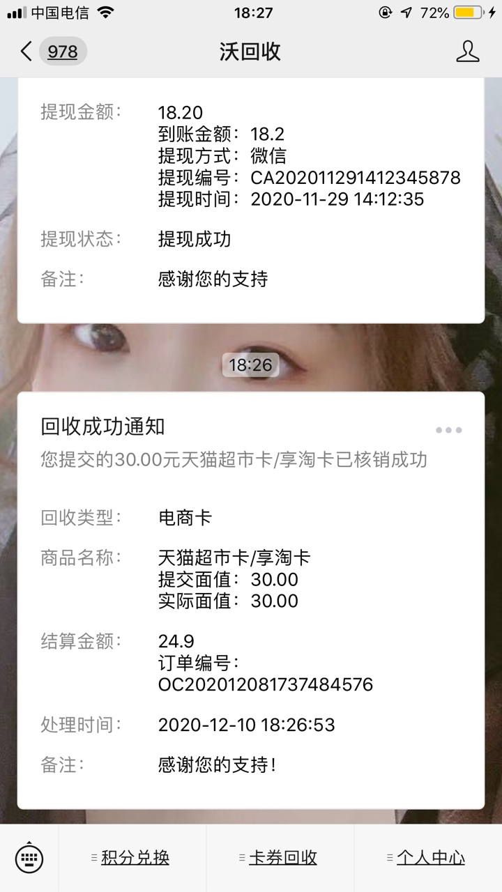 老哥们，南京你好银行领取的天猫超市卡，沃回收成功了


38 / 作者:斗罗湖 / 
