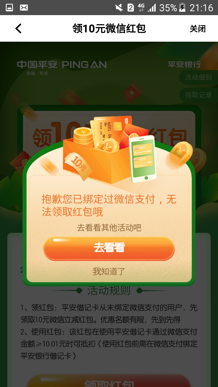 立减金10元认真看流程
自行在各大应用商店下载“平安口袋银行”App，开过户的老用户直61 / 作者:鲨鱼吃小鱼 / 